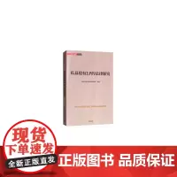 [正版书籍]私募股权LP的法律探究