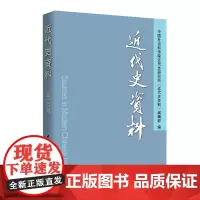 [正版书籍]《近代史资料》总137号