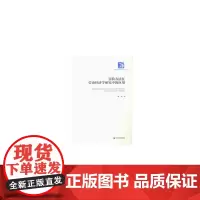[正版书籍]实验方法在劳动经济学研究中的应用