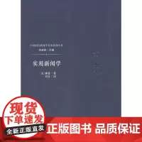 [正版书籍]实用新闻学