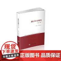 浙江妇女研究(第一辑)