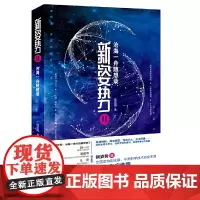 [正版书籍]新姿势Ⅱ:沧海一舟随想录