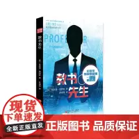 [正版书籍]教书先生