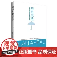 防患未然——供电企业法律风险解析与防控