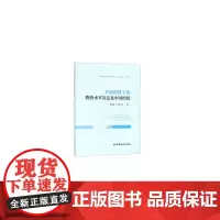 [正版书籍]开放经济下的物价水平决定及中国检验