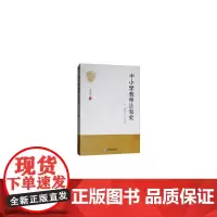 [正版书籍]中小学教师法制史(1949~2009年)