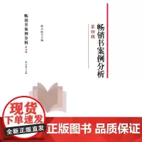 [正版书籍]书案例分析-第四辑