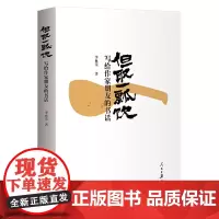 [正版书籍]但取一瓢饮:写给作家朋友的书话