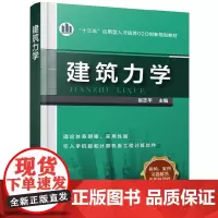 [正版书籍]建筑力学(赵志平)