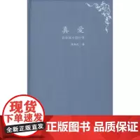 [正版书籍]真爱——自由体十四行诗