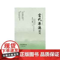 [正版书籍]当代港澳研究(2018年第1辑)
