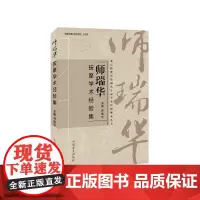 [正版书籍]师瑞华按摩学术经验集