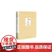 诗化智慧