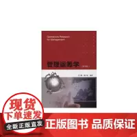 [正版书籍]管理运筹学(第五版)