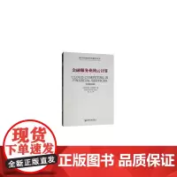 [正版书籍]金融服务业的云计算