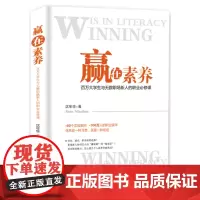 [正版书籍]赢在素养