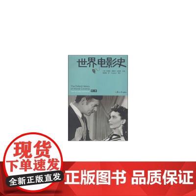[正版书籍]世界电影史(第二卷)