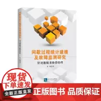 间歇过程统计建模及故障监测研究—— 针对数据多阶段特性
