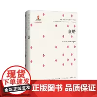 [正版书籍]童婚
