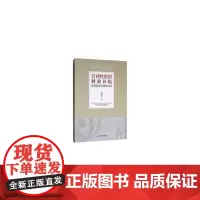 [正版书籍]营利性组织财政补贴资源配置与绩效评价