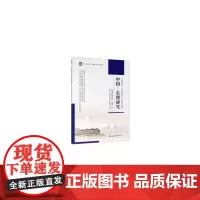 [正版书籍]中国-东盟研究(2018年第四辑 总第八辑)