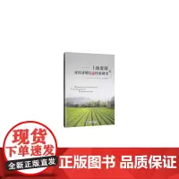 [正版书籍]土地资源对经济增长的约束研究