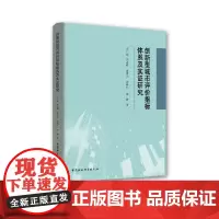[正版书籍]创新型城市评价指标体系及实证研究