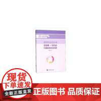 [正版书籍]旅游创业启示录——互联网+时代的中国旅游女性创客