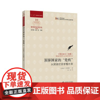 预算国家的危机(引进版)