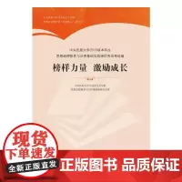 榜样力量 激励成长