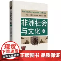 非洲社会与文化(二)