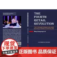 [正版书籍]第四次零售革命