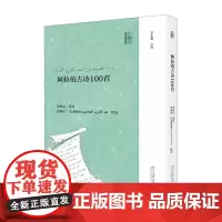阿拉伯古诗100首