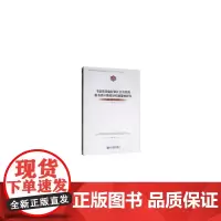 [正版书籍]考虑质量偏好和社会责任的服务供应链质量控制策略研究