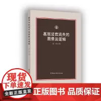 基层法官流失的图景及逻辑