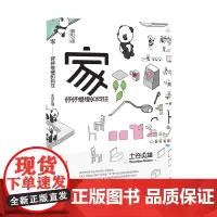 [正版书籍]家:好好想想如何住
