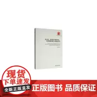 [正版书籍]供应链、逆向供应链的外包、协调激励机制与系统稳定性