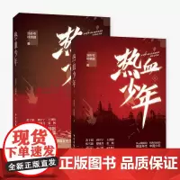 热血少年(全2册)
