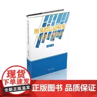 [正版书籍]图书馆信息检索与资源共享教材