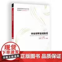 [正版书籍]学前钢琴基础教程