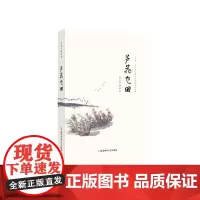[正版书籍]芦花飞回