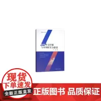 [正版书籍]海外华文传媒与中国软实力建设