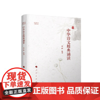 [正版书籍]中华诗文精典诵读(视频书)