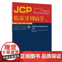 [正版书籍]临床牙周病学——牙种植治疗的软组织增量专辑