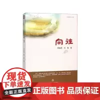 [正版书籍]向往
