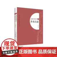 [正版书籍]岭南文艺百家丛书:丹青有意(美术卷)