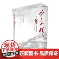 云山横水——黄镇将军的成长历程(1909—1932)