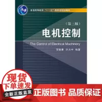 电机控制 第三版 新