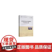[正版书籍]彝人圣都主题旅游区开发研究