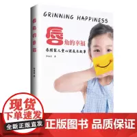[正版书籍]唇角的幸福